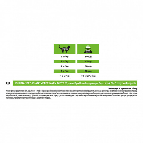 Purina Pro Plan Veterinary diets HA St/Ox Hypoallergenic сухой корм для взрослых кошек при аллергии - 325 г