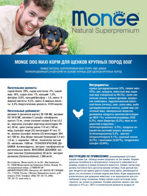 Monge Dog Maxi Puppy & Junior сухой корм для щенков крупных пород с курицей и рисом 800 г