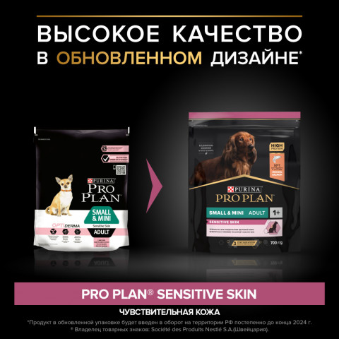 Pro Plan Adult Small&Mini Sensitive Skin сухой корм для собак мелких пород с чувствительной кожей с лососем и рисом - 700 г