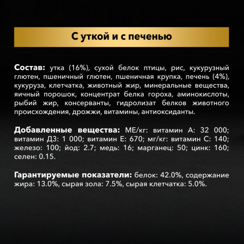 Pro Plan Cat Adult Sterilised сухой корм для стерилизованных кошек с уткой и печенью - 400 г