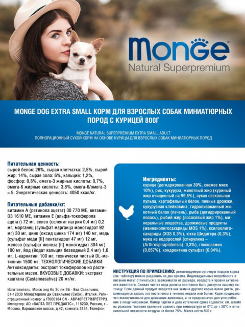 Monge Dog Extra Small сухой корм для взрослых собак миниатюрных пород с курицей 800 г