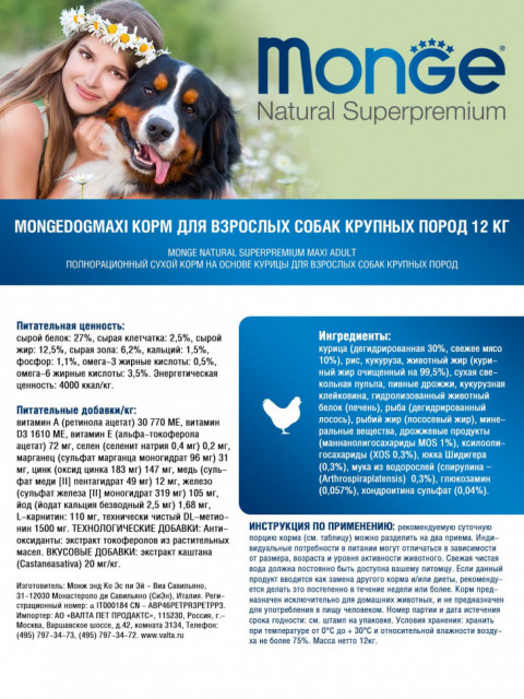Monge Dog Maxi Adult сухой корм для взрослых собак крупных пород с курицей 12 кг