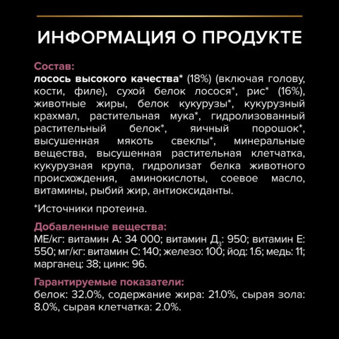 Purina Pro Plan Sensitive Skin сухой корм для щенков мелких и карликовых пород с чувствительной кожей с лососем и рисом - 3 кг