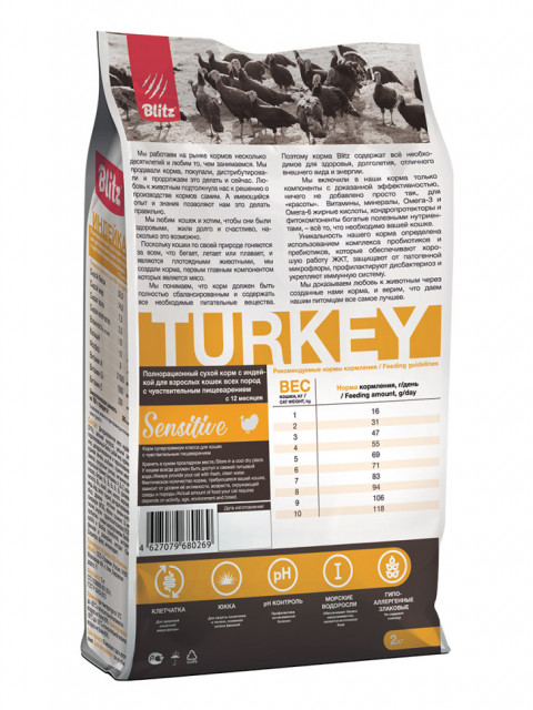 Сухой корм Blitz Adult Cats Turkey для кошек с индейкой - 2 кг
