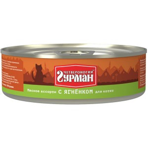 Четвероногий Гурман Мясное ассорти с Ягненком (Консервы для котят), 100 г