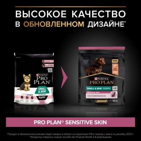 Pro Plan Opti Derma Small Mini сухой корм для щенков мелких и карликовых пород при чувствительной коже с лососем - 700 г