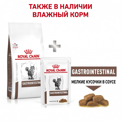 Royal Canin Gastro Intestinal GI32 для кошек при нарушении пищеварения - 400 г