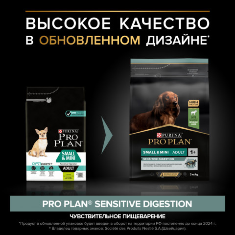 Pro Plan Adult Small&Mini Sensitive Digestion сухой корм для собак мелких пород с чувствительным пищеварением с ягненком и рисом - 3 кг
