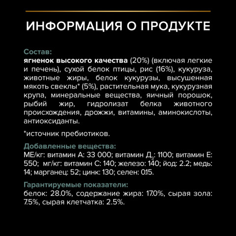 Pro Plan Adult Small&Mini Sensitive Digestion сухой корм для собак мелких пород с чувствительным пищеварением с ягненком и рисом - 3 кг