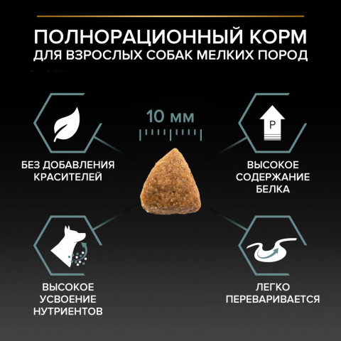 Pro Plan Adult Small&Mini Sensitive Digestion сухой корм для собак мелких пород с чувствительным пищеварением с ягненком и рисом - 3 кг