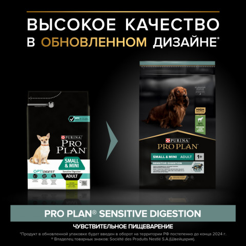 Pro Plan Adult Small&Mini Sensitive Digestion сухой корм для собак мелких пород с чувствительным пищеварением с ягненком и рисом - 7 кг
