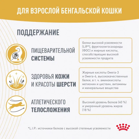 Royal Canin BENGAL ADULT (Корм сухой полнорационный сбалансированный  для взрослых кошек бенгальской породы старше 12 месяцев), 400 г