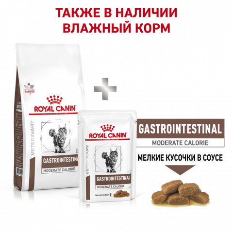 Royal Canin Gastro Int. Moderate Calorie GIM35 сухой корм с умеренным содержанием энергии для кошек при нарушении пищеварения - 2 кг