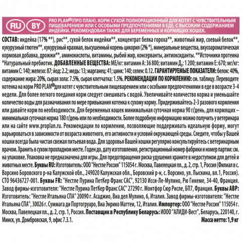 Pro Plan Junior сухой корм для котят с чувствительным пищеварением с индейкой - 1,5 кг + 400 г в подарок