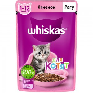 Whiskas Рагу с Ягненком (Паучи для котят) 75г х 28шт