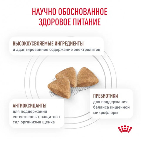 Royal Canin GASTROINTESTINAL PUPPY (Корм сухой полнорационный диетический для щенков), 2,5 кг