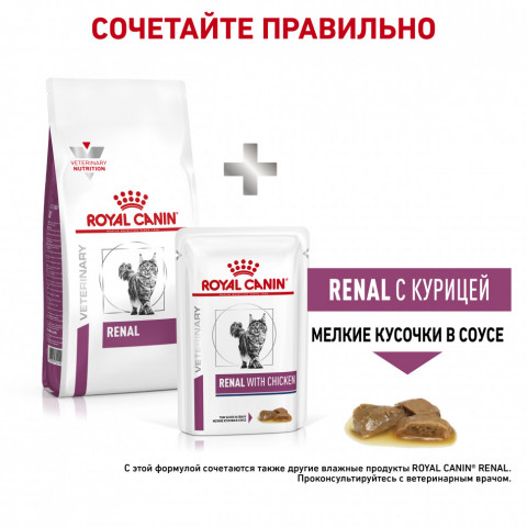 Royal Canin Renal RF23 для взрослых кошек с хронической почечной недостаточностью - 400 г