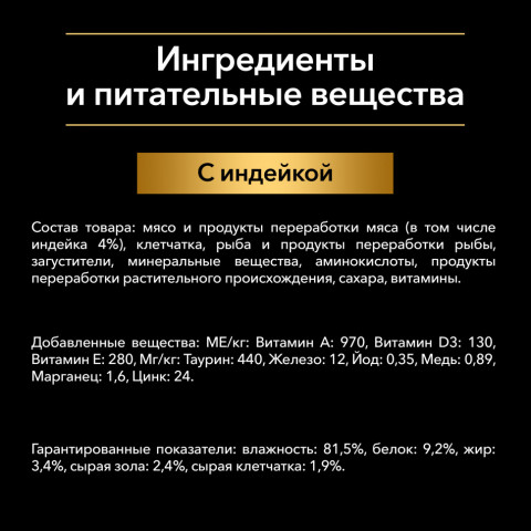 Pro Plan Housecat паучи для кошек при домашнем образе жизни с индейкой - 85 г х 26 шт