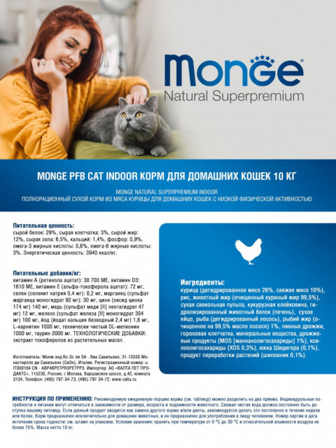Monge Cat PFB Indoor сухой корм для взрослых кошек постоянно живущих в помещении 10 кг