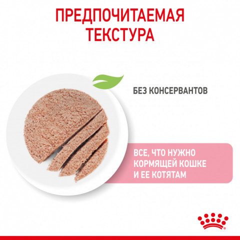 Royal Canin Babycat Instinctive влажный корм в консервах для котят с рождения до 4 месяцев - 195 г*12шт