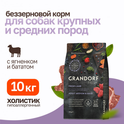 Grandorf Fresh Dog Adult Med&Maxi Lamb&Sweet Potato сухой корм для взрослых собак средних и крупных пород с ягненком и бататом - 10 кг