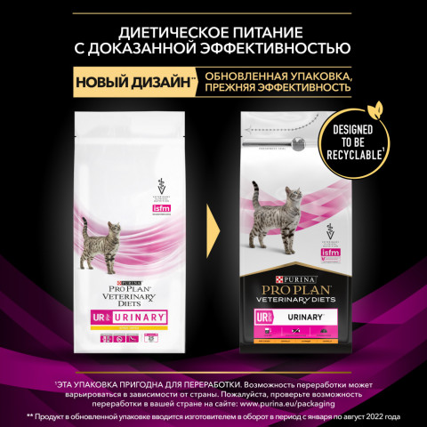 Purina Pro Plan Veterinary Diets UR St/Ox Urinary сухой корм для взрослых кошек с болезнями нижних отделов мочевыводящих путей с курицей - 1,5 кг