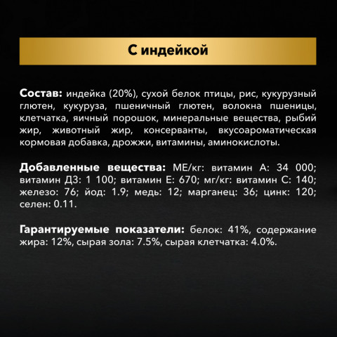 Pro Plan Cat Adult Sterilised сухой корм для стерилизованных кошек с индейкой - 200 г
