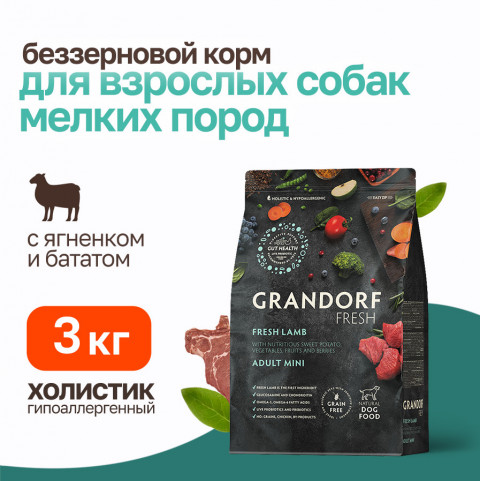 Grandorf Fresh Dog Adult Mini Lamb&Sweet Potato сухой корм для взрослых собак мелких пород с ягненком и бататом - 3 кг