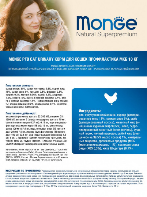 Monge Cat PFB Urinary сухой корм для взрослых кошек для профилактики МКБ 10 кг