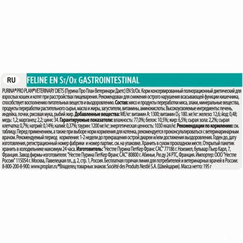 Pro Plan Veterinary diets EN St/Ox Gastrointestinal влажный корм для взрослых кошек при расстройствах пищеварения - 195 г х 24 шт
