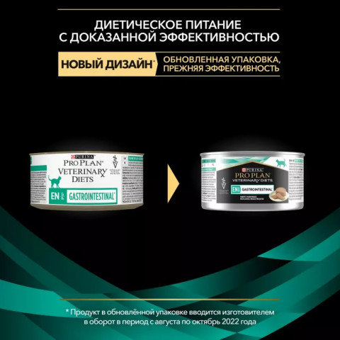 Pro Plan Veterinary diets EN St/Ox Gastrointestinal влажный корм для взрослых кошек при расстройствах пищеварения - 195 г х 24 шт