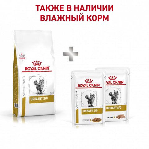 Royal Canin Urinary S/O LP34 для кошек при лечении и профилактике мочекаменной болезни - 400 г