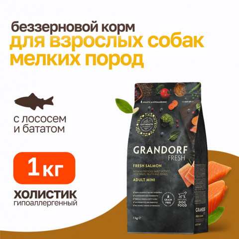 Grandorf Fresh Dog Adult Mini Salmon&Sweet Potato сухой корм для взрослых собак мелких пород с филе лосося и бататом - 1 кг