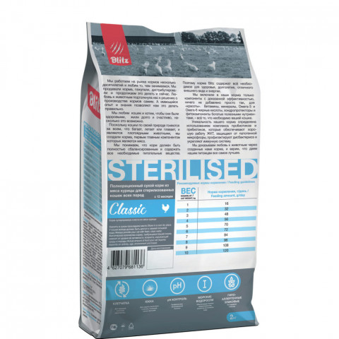 Blitz сухой корм для стерилизованных кошек с курицей - 2 кг