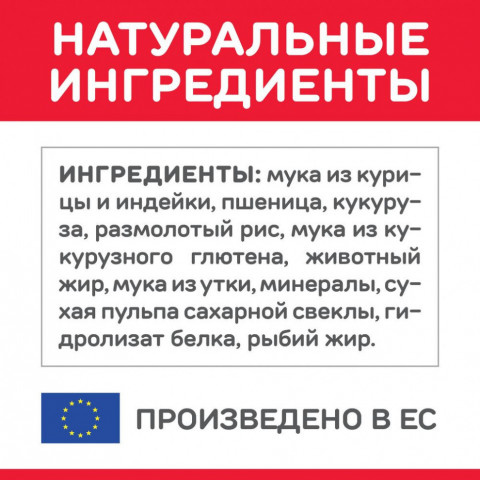 Сухой корм Hills Science Plan для взрослых кошек для поддержания жизненной энергии и иммунитета, с уткой - 10 кг