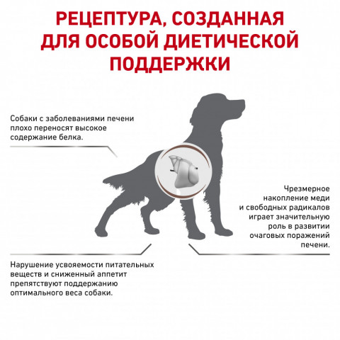 Royal Canin Hepatic HF16 для собак при заболеваниях печени  - 1,5 кг