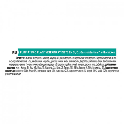 Purina Pro Plan Veterinary Diets EN ST/OX Gastrointestinal диетический влажный корм для кошек при расстройствах пищеварения, с курицей - 85 г х 10 шт