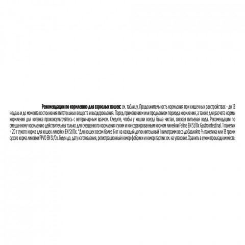 Purina Pro Plan Veterinary Diets EN ST/OX Gastrointestinal диетический влажный корм для кошек при расстройствах пищеварения, с курицей - 85 г х 10 шт