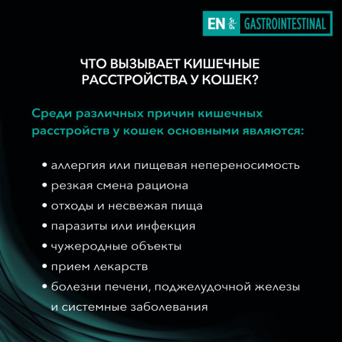 Purina Pro Plan Veterinary Diets EN ST/OX Gastrointestinal диетический влажный корм для кошек при расстройствах пищеварения, с курицей - 85 г х 10 шт