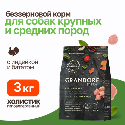 Grandorf Fresh Dog Adult Med&Maxi Turkey&Sweet Potato сухой корм для взрослых собак средних и крупных пород с индейкой и бататом - 3 кг