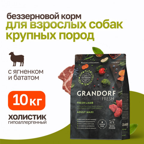 Grandorf Fresh Dog Adult Maxi Lamb&Sweet Potato сухой корм для взрослых собак крупных пород с ягненком и бататом - 10 кг