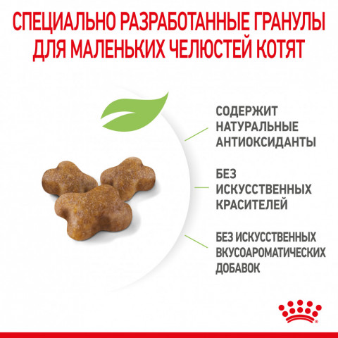 Royal Canin Kitten 34 сухой корм для котят от 4 до 12 месяцев с птицей - 10 кг