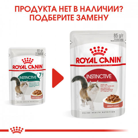Royal Canin Instinctive паучи в соусе для кошек старше 7 лет - 85 г*12 шт