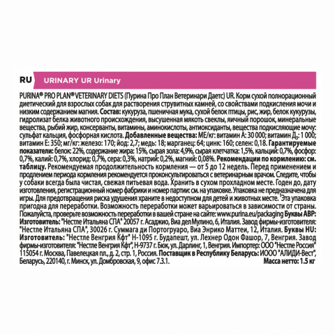 Purina Pro Plan Veterinary Diets UR Urinary сухой корм для взрослых собак для растворения струвитных камней - 1,5 кг