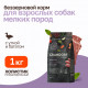 Grandorf Fresh Dog Adult Mini Duck&Sweet Potato сухой корм для взрослых собак мелких пород с уткой и бататом - 1 кг