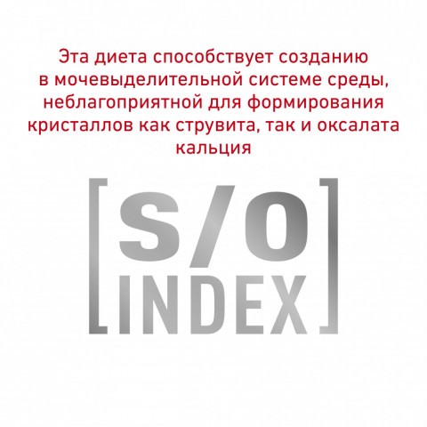Royal Canin Urinary S/O LP34 для кошек при лечении и профилактике мочекаменной болезни - 1,5 кг